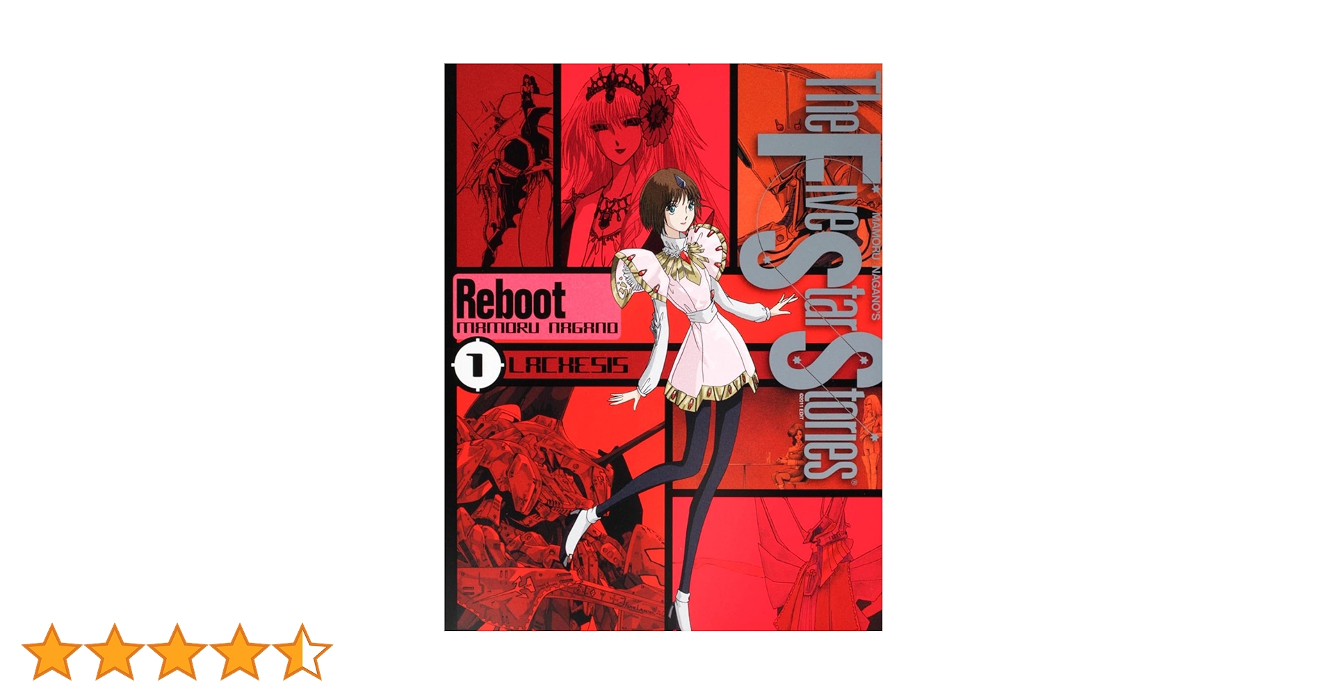 Amazon.co.jp: ファイブスター物語 リブート （1